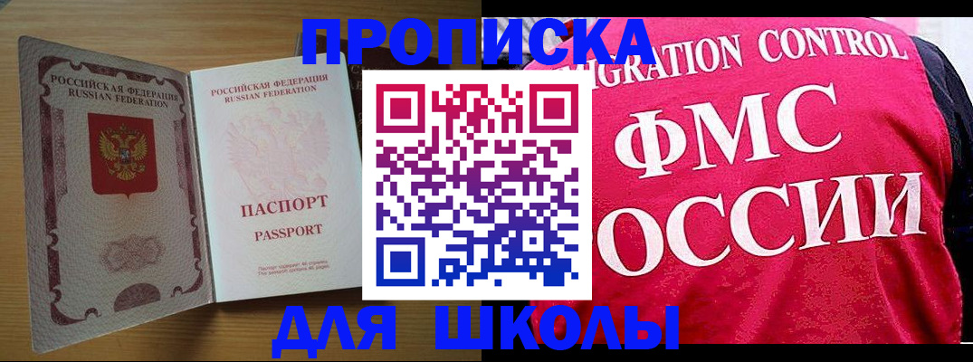 прописка 2025 в Шагонаре