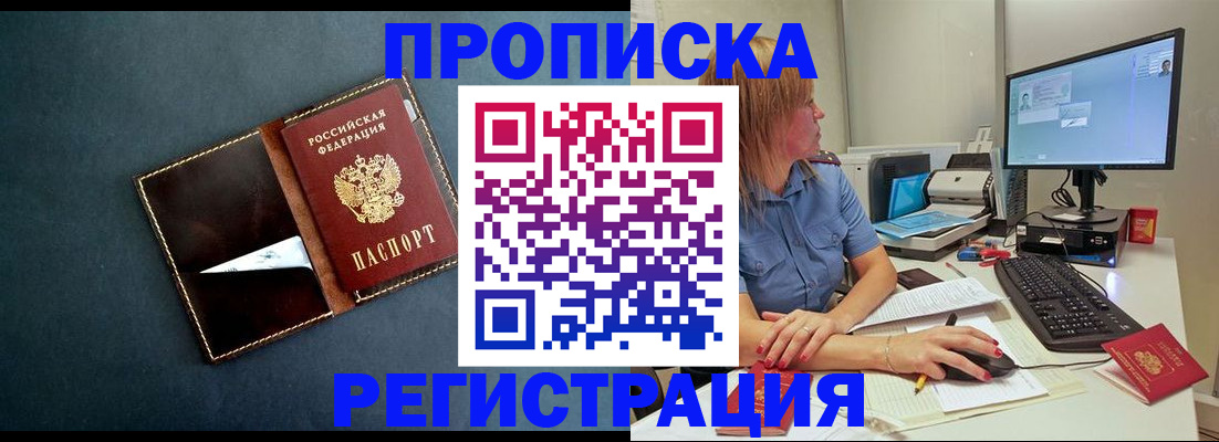 прописка в Шагонаре