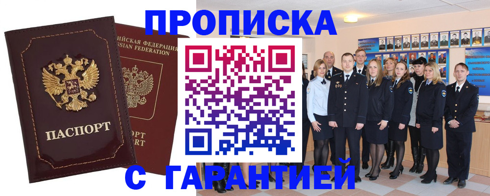 временная регистрация для всех в Шагонаре