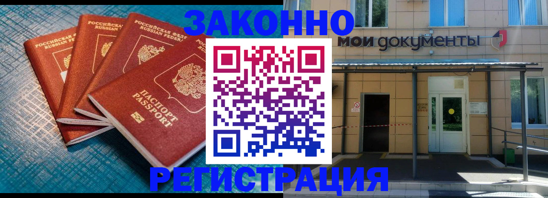 временная регистрация законно в Шагонаре