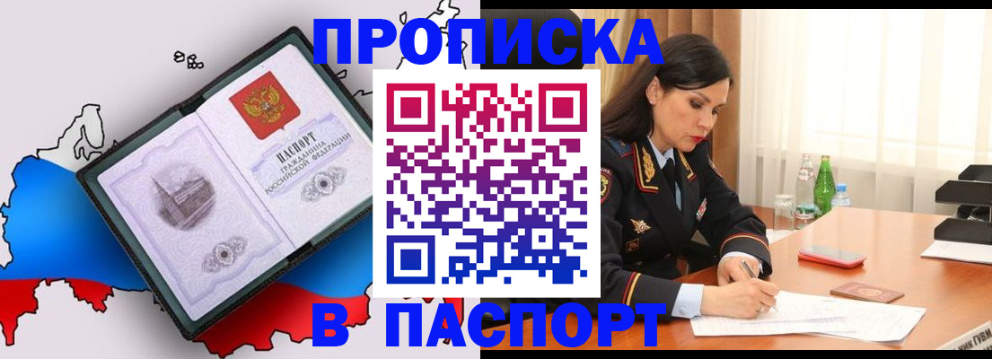 временная регистрация надежно в Шагонаре