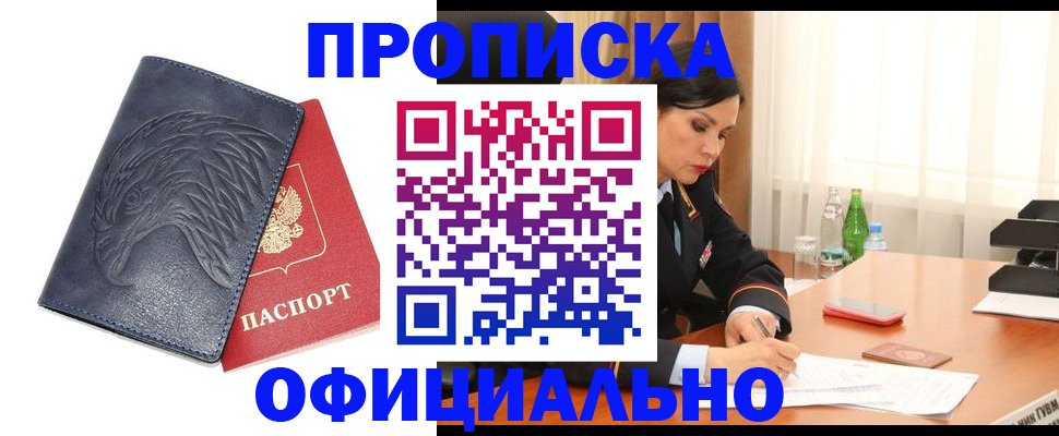 временная регистрация для школы в Шагонаре