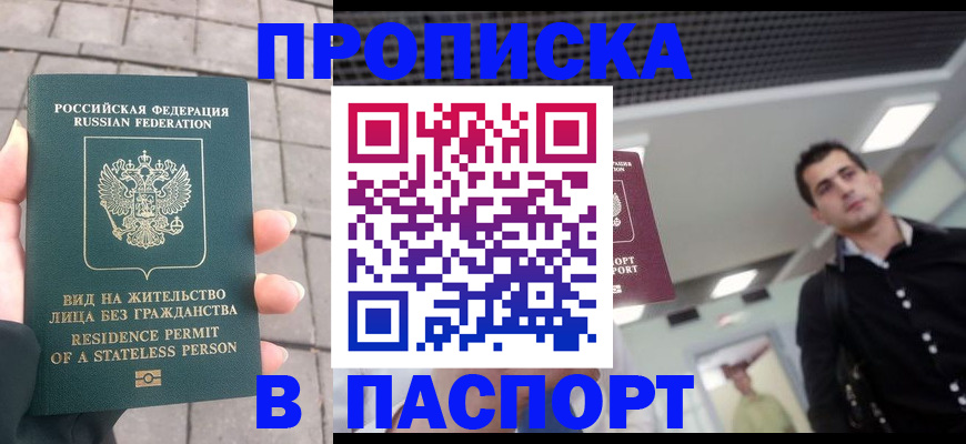 прописка паспорт в Шагонаре