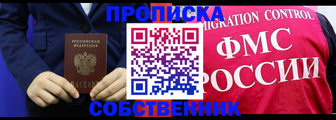 прописка в Шагонаре